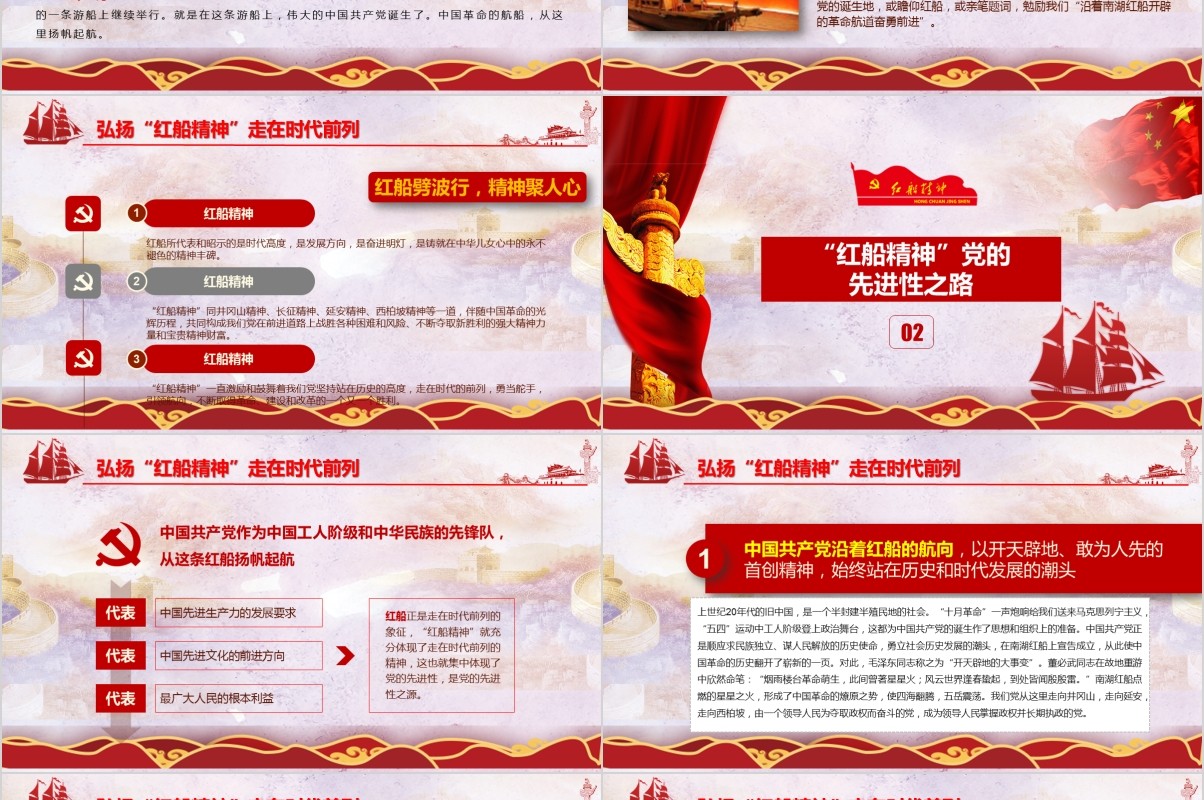 十九大精神红船精神代代相传党课PPT模板