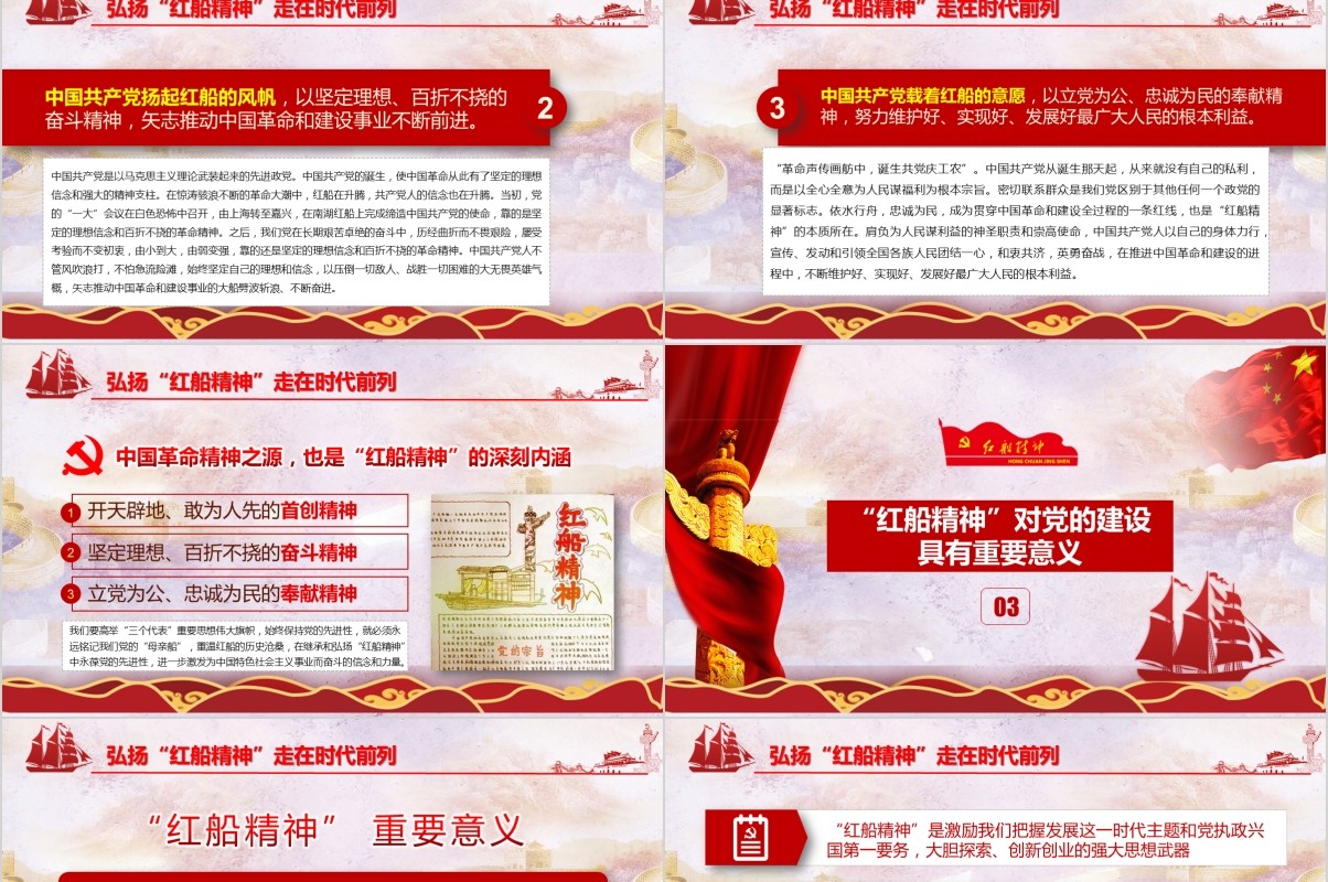 十九大精神红船精神代代相传党课PPT模板