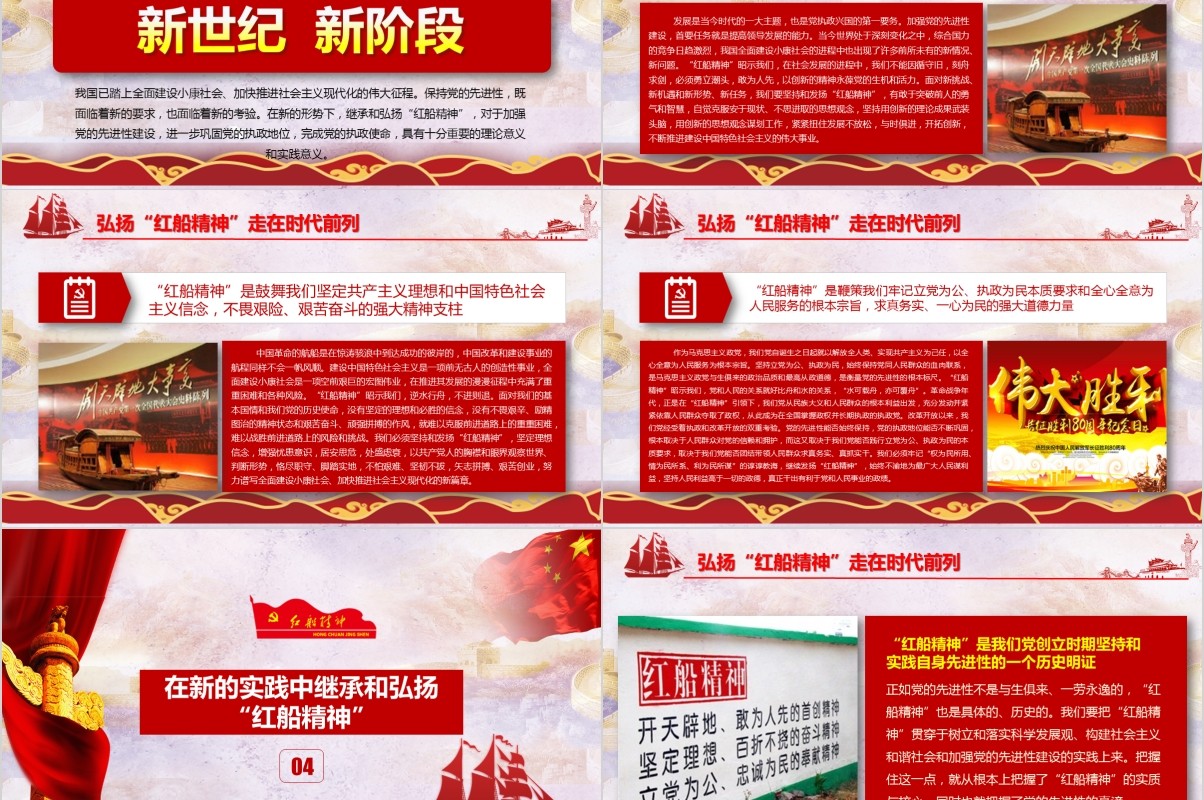 十九大精神红船精神代代相传党课PPT模板