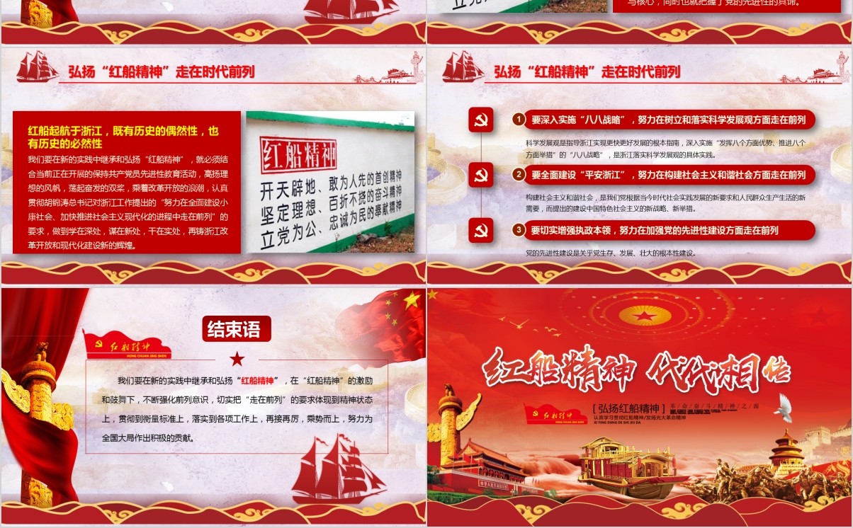 十九大精神红船精神代代相传党课PPT模板