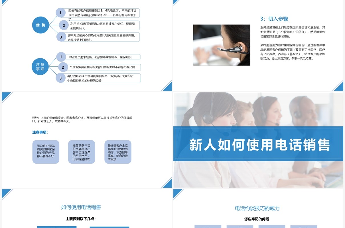 蓝色简约保险电话销售技巧的威力培训PPT模板