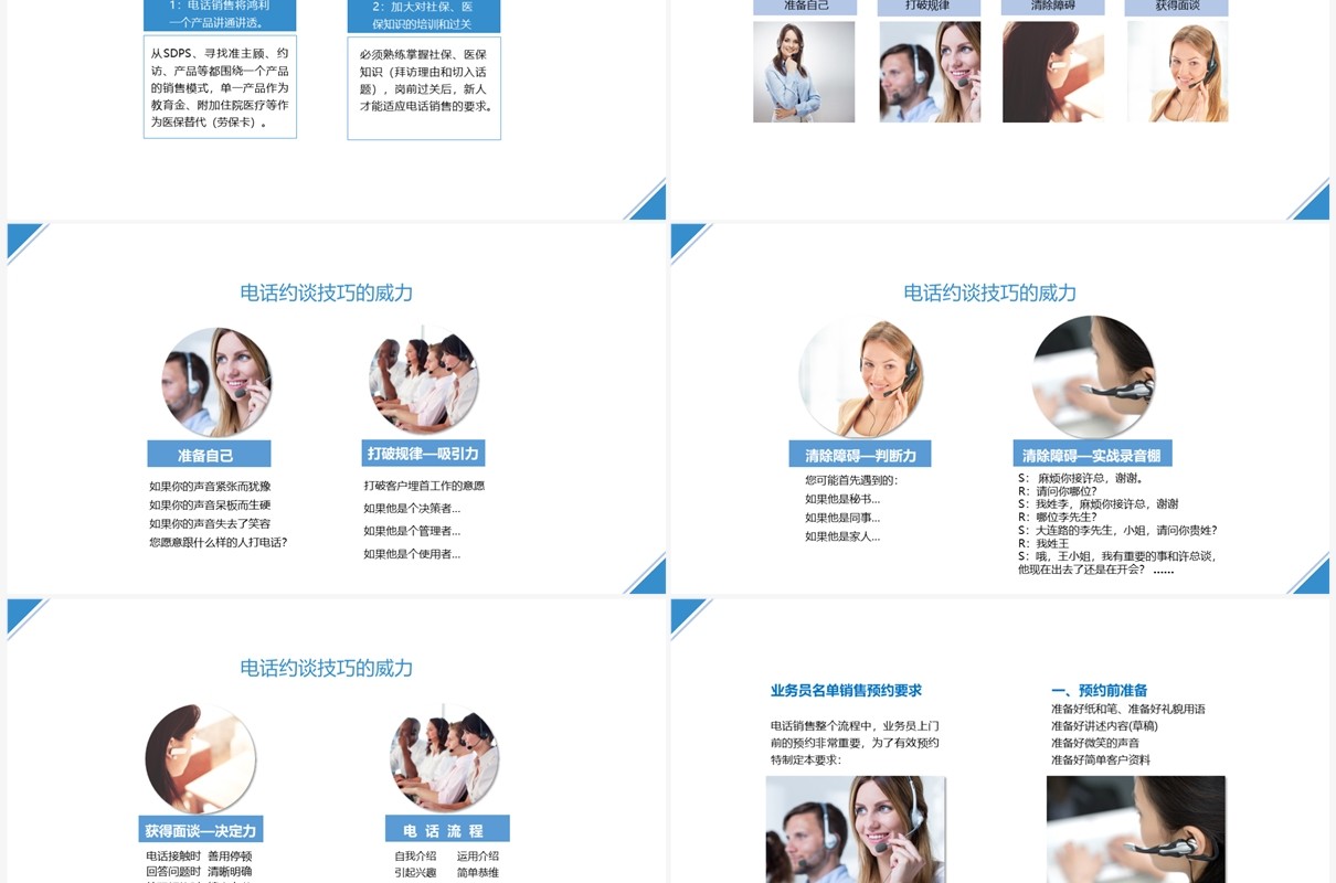 蓝色简约保险电话销售技巧的威力培训PPT模板