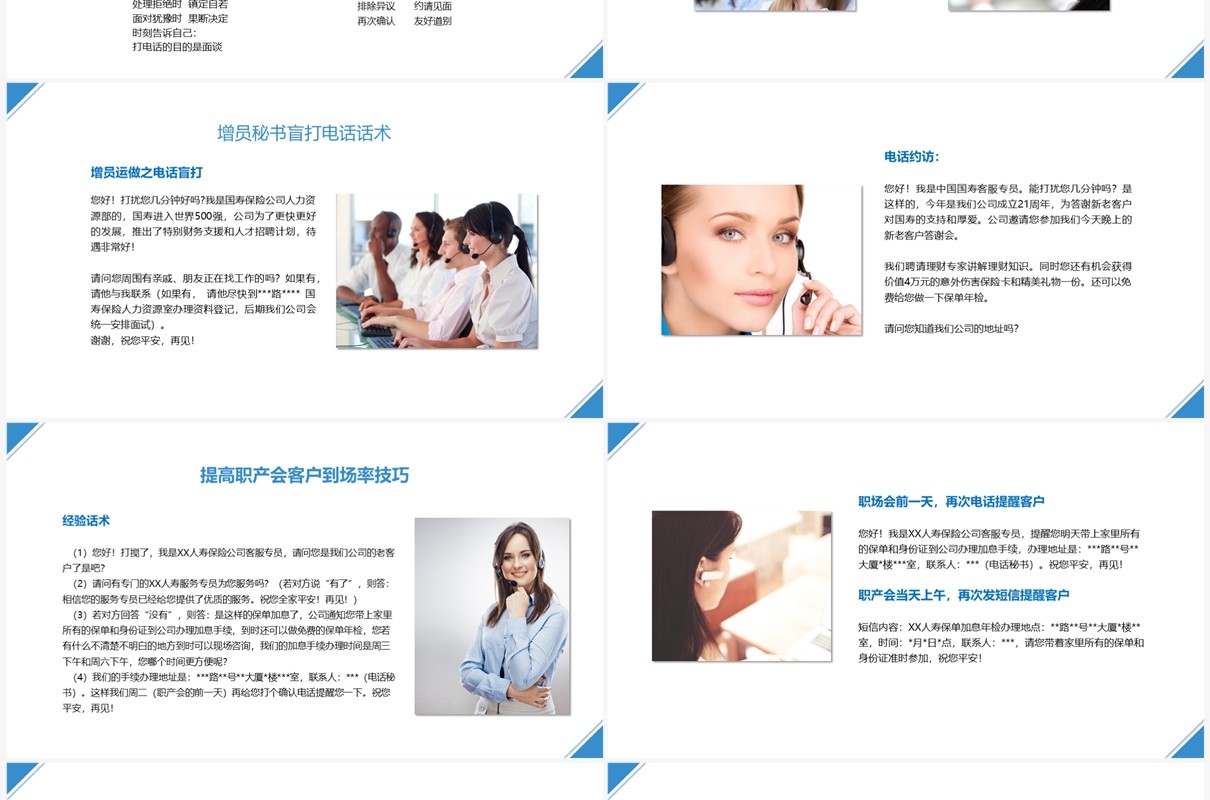 蓝色简约保险电话销售技巧的威力培训PPT模板