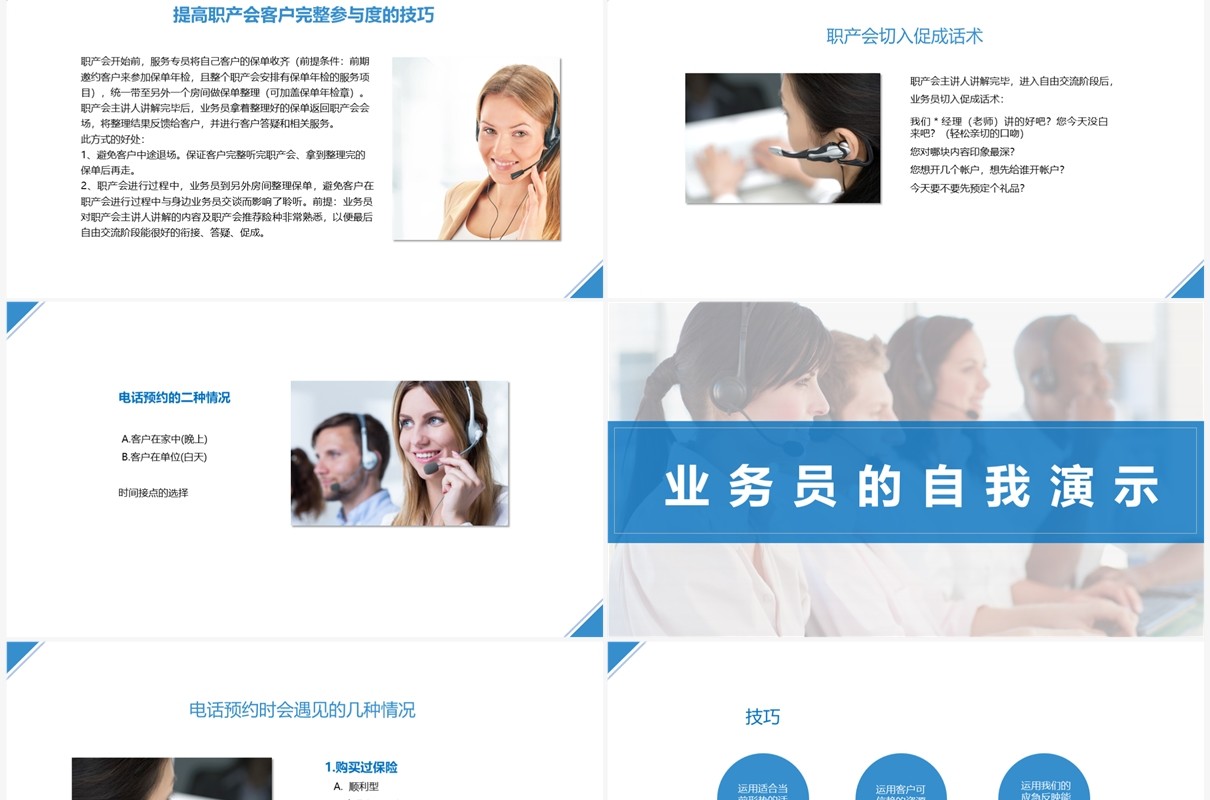 蓝色简约保险电话销售技巧的威力培训PPT模板