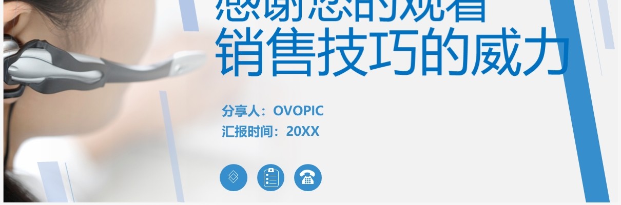 蓝色简约保险电话销售技巧的威力培训PPT模板