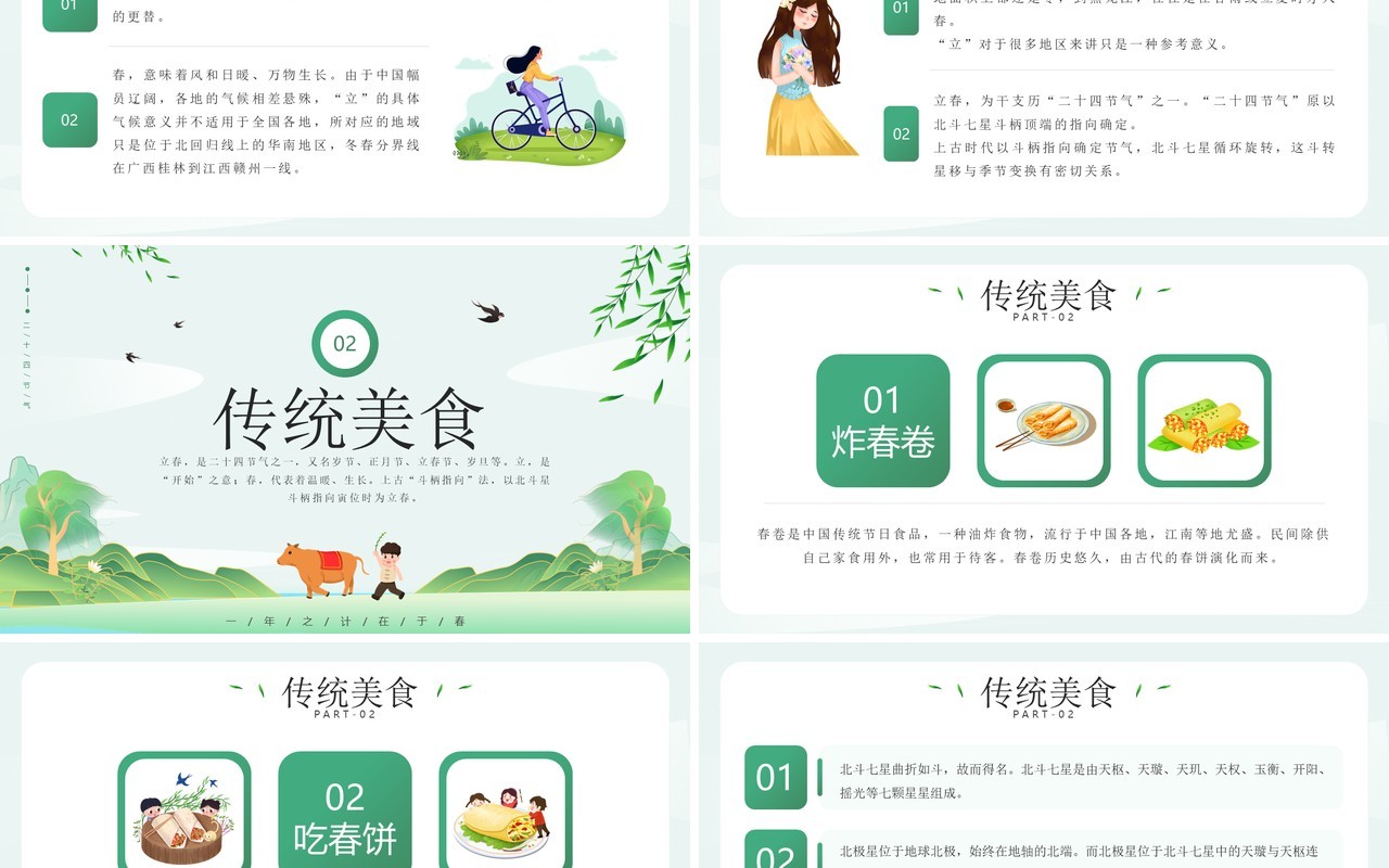 绿色清新插画风二十四节气之立春PPT模板