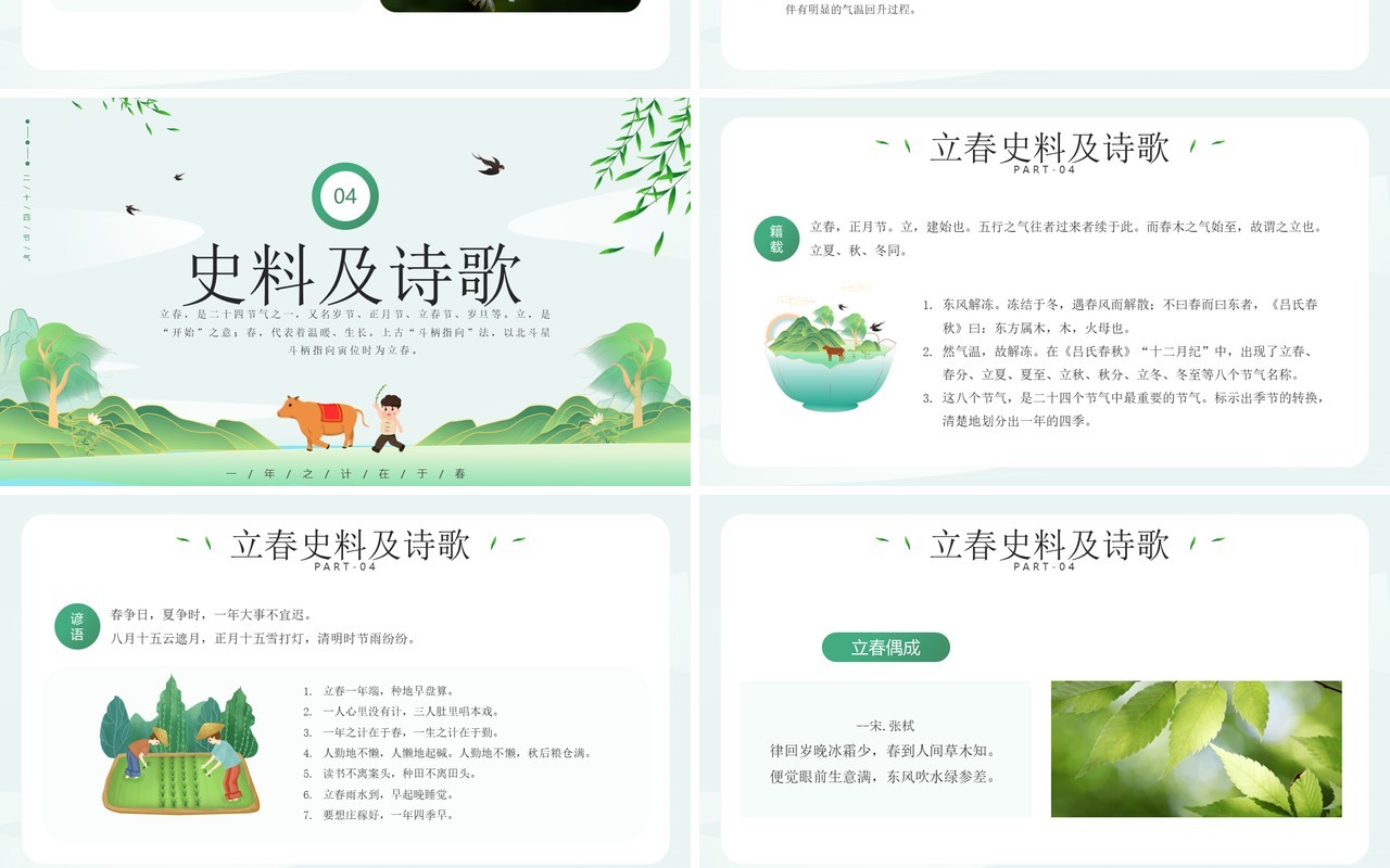 绿色清新插画风二十四节气之立春PPT模板