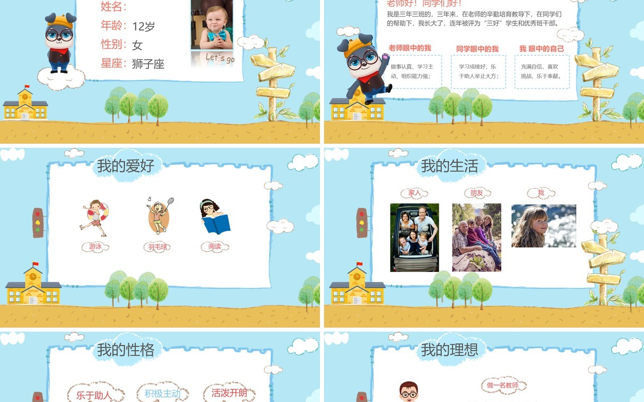 浅蓝色小学生班干部竞选自我介绍PPT模板