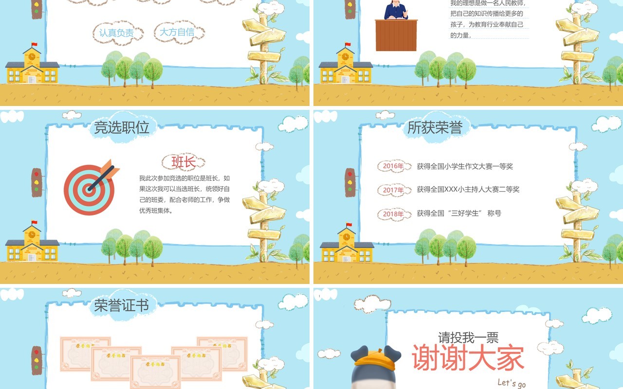 浅蓝色小学生班干部竞选自我介绍PPT模板