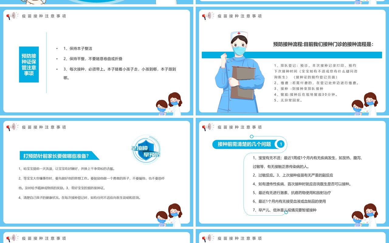蓝色卡通风儿童疫苗接种知识PPT模板