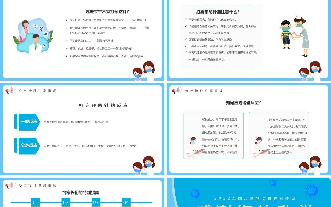 蓝色卡通风儿童疫苗接种知识PPT模板