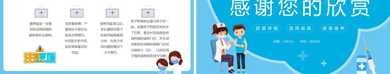 蓝色卡通风儿童疫苗接种知识PPT模板