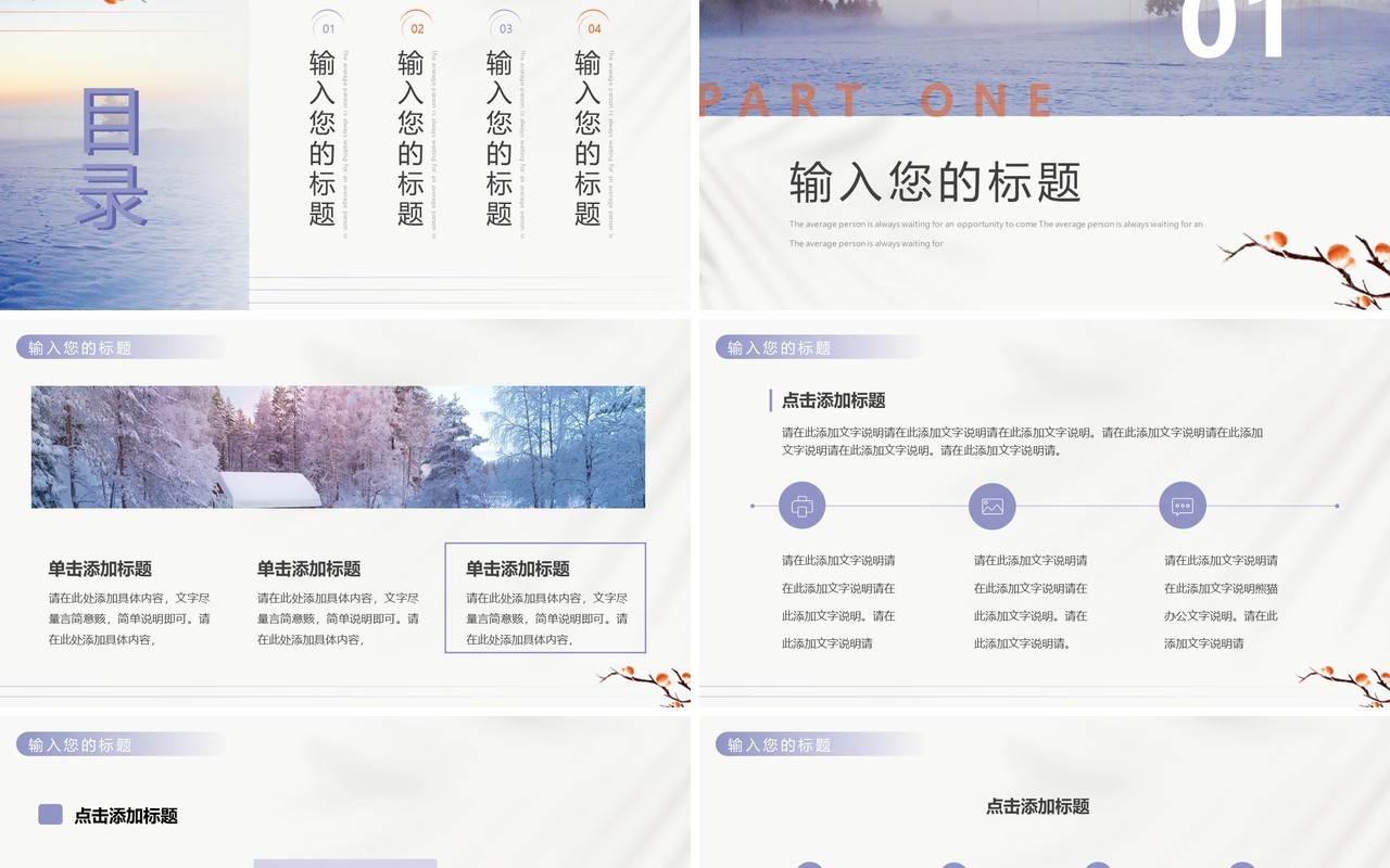 紫色简约风你好12月PPT通用模板
