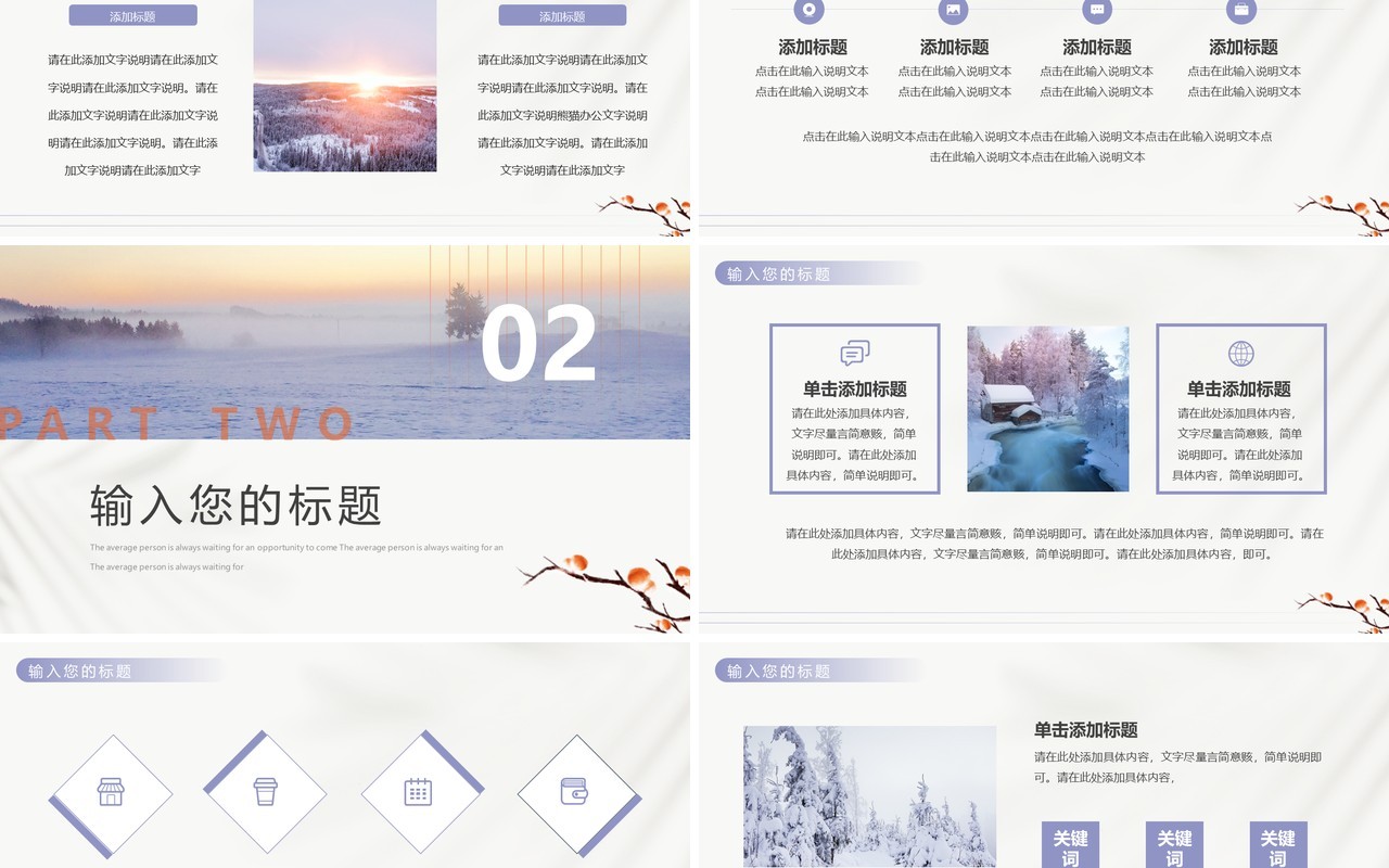 紫色简约风你好12月PPT通用模板