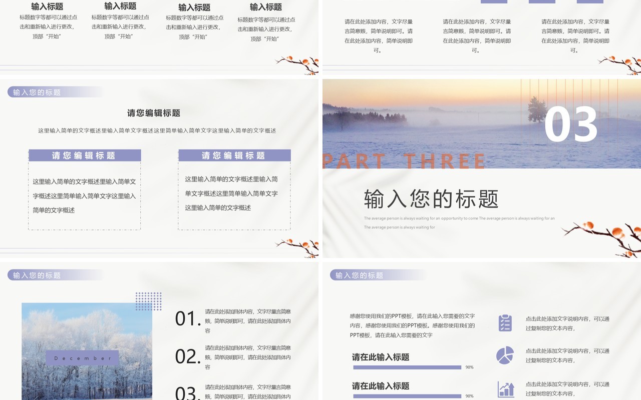 紫色简约风你好12月PPT通用模板