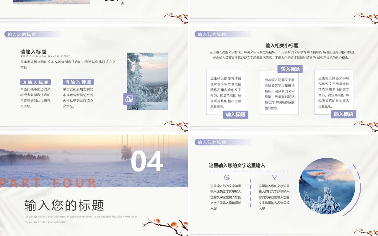 紫色简约风你好12月PPT通用模板