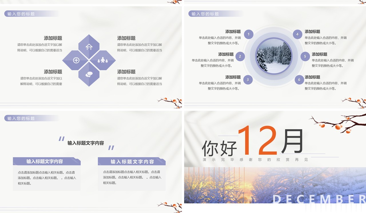 紫色简约风你好12月PPT通用模板