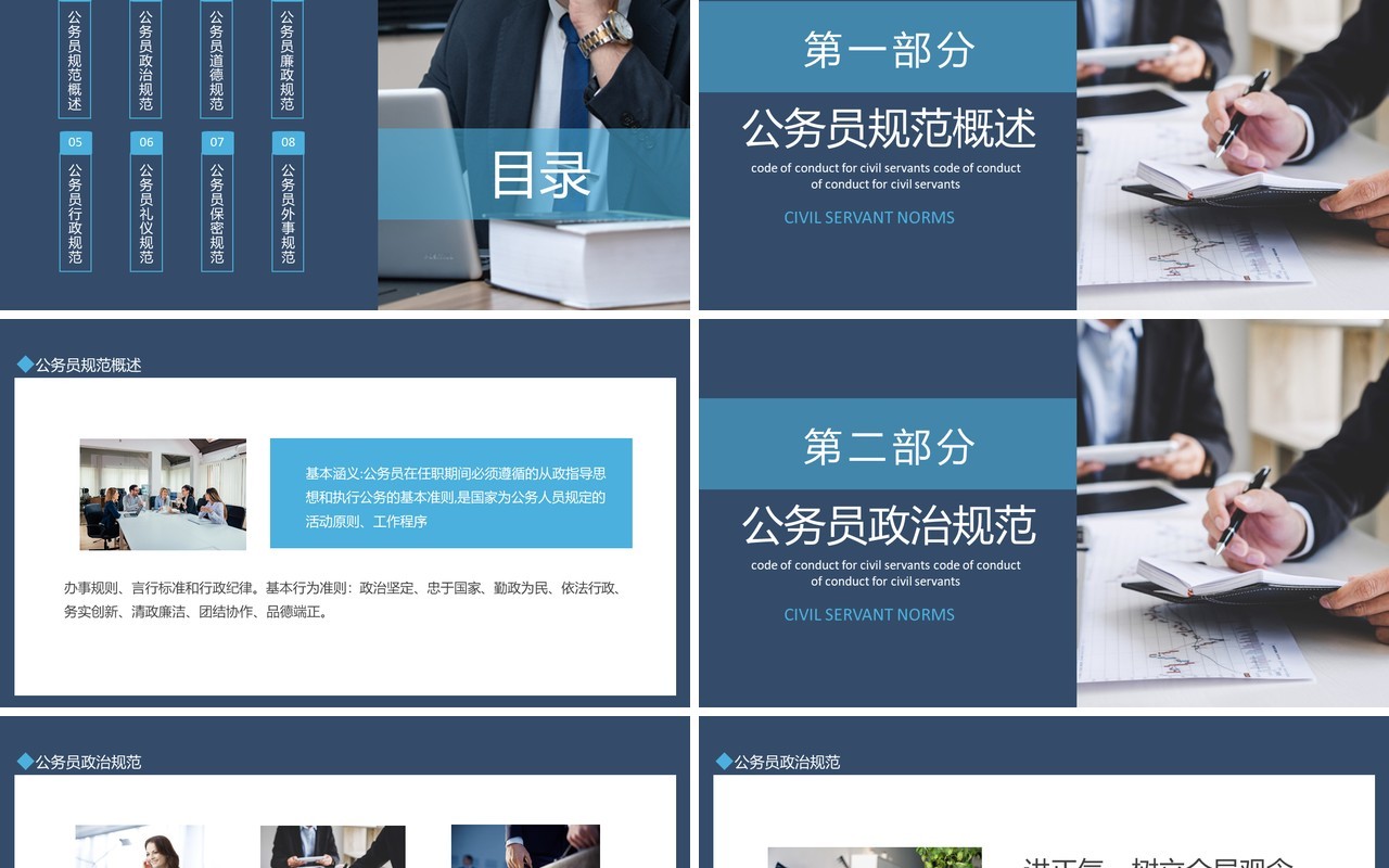 公务员行为规范培训宣讲课件PPT模板