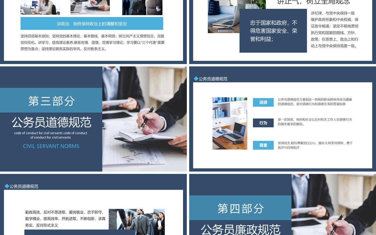公务员行为规范培训宣讲课件PPT模板