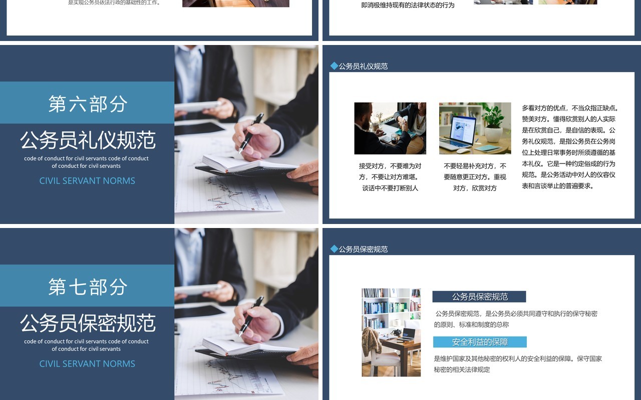 公务员行为规范培训宣讲课件PPT模板