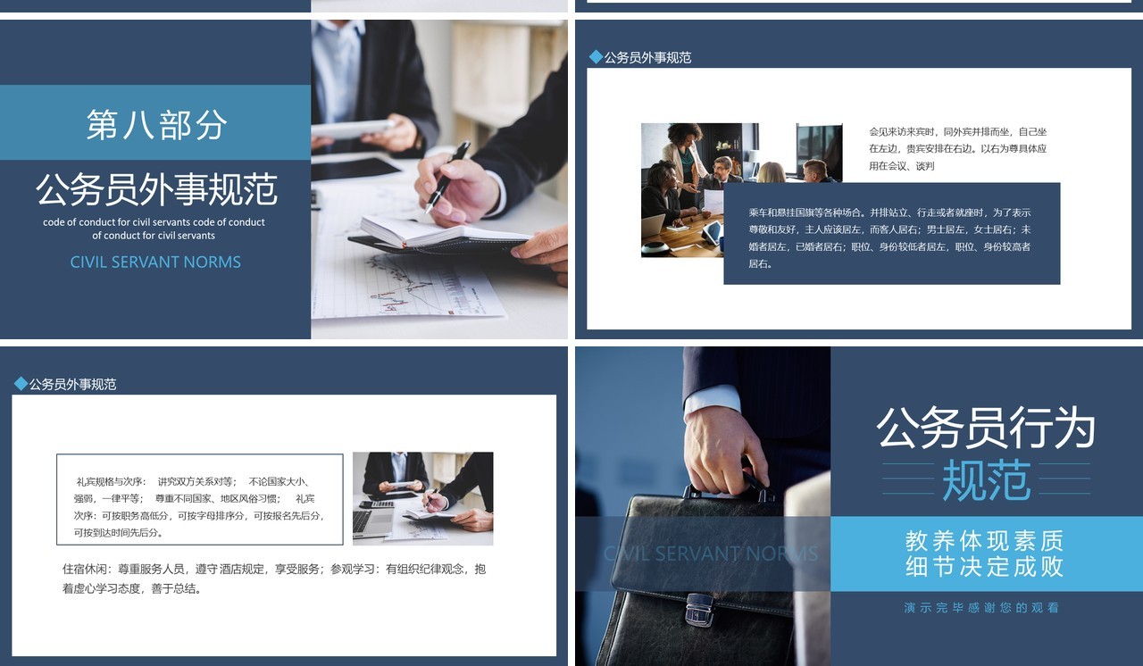 公务员行为规范培训宣讲课件PPT模板