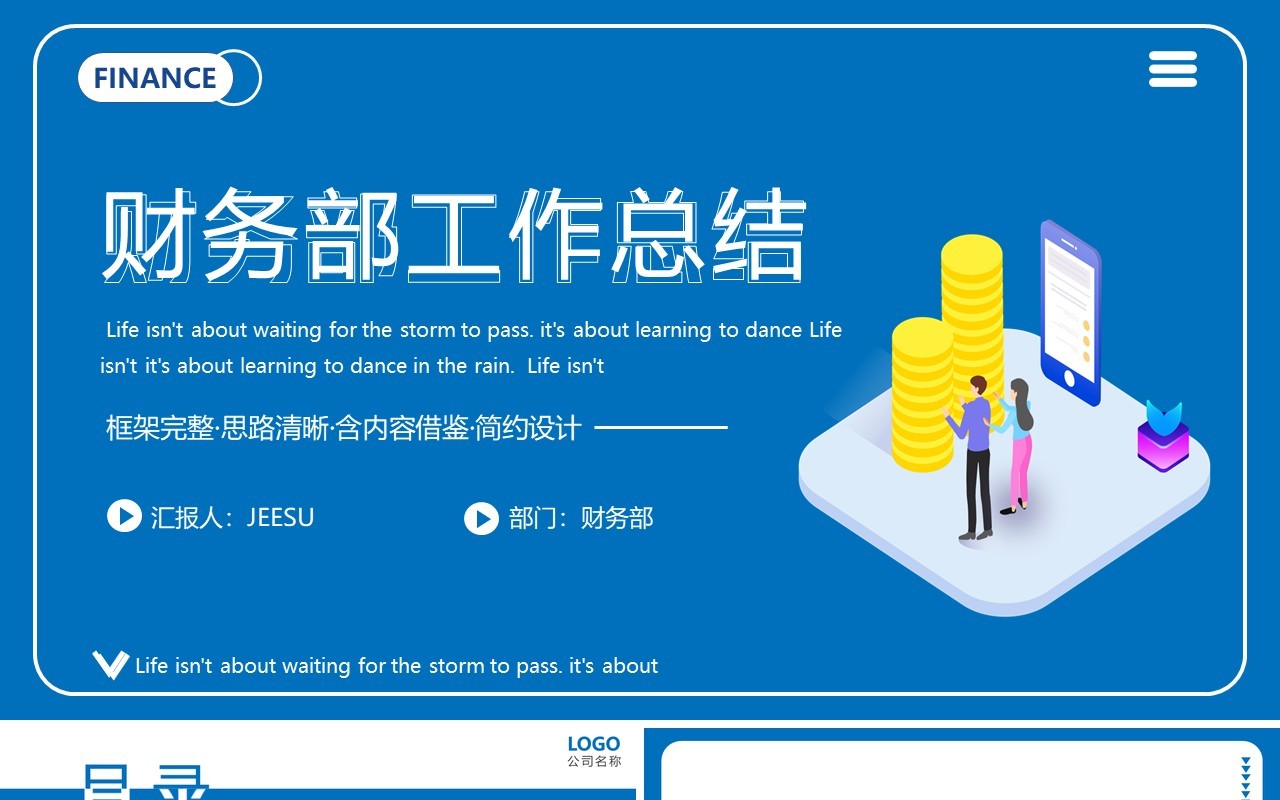 蓝色简约风财务部工作总结汇报计划报告PPT模板