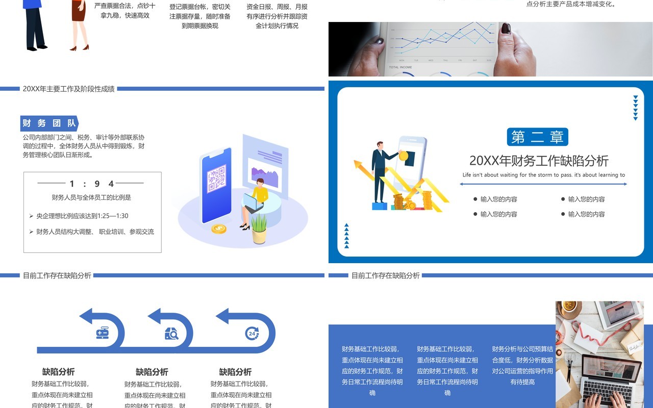 蓝色简约风财务部工作总结汇报计划报告PPT模板