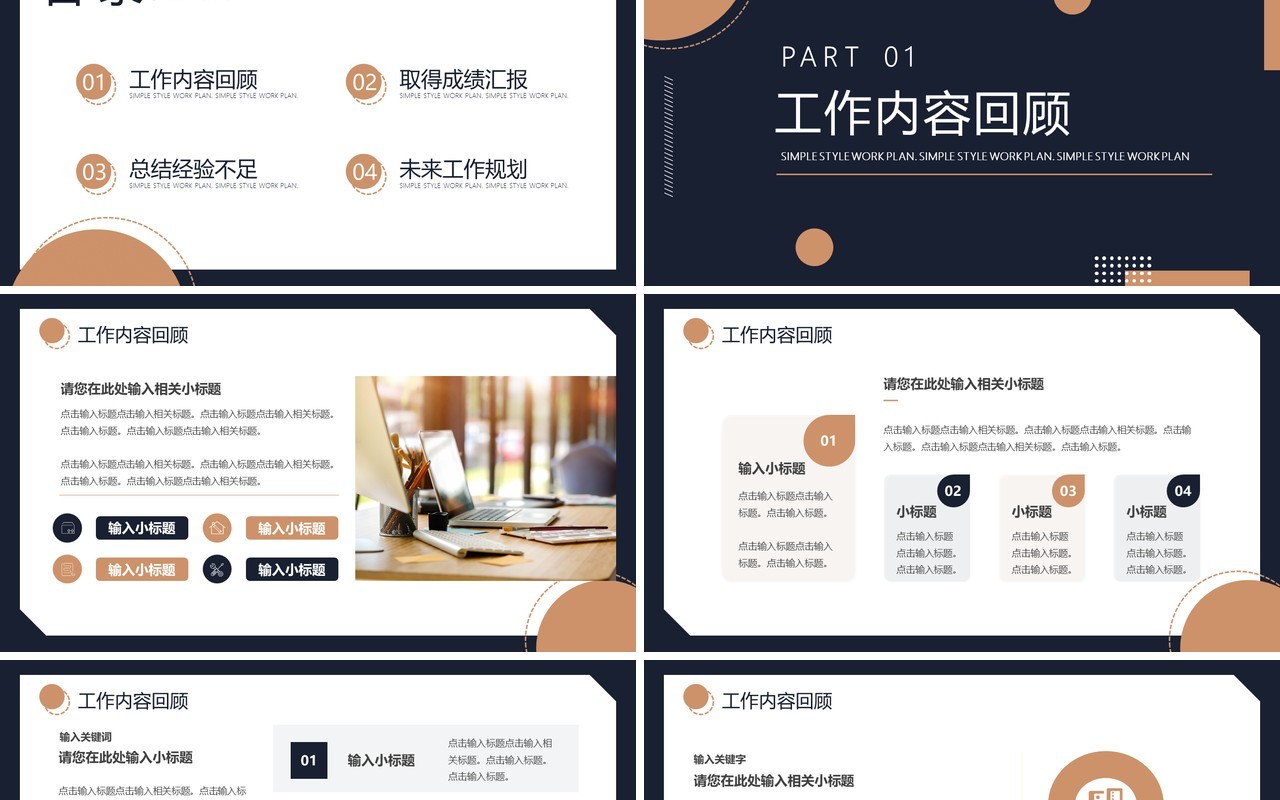 深色简约商务风工作计划总结PPT通用模板