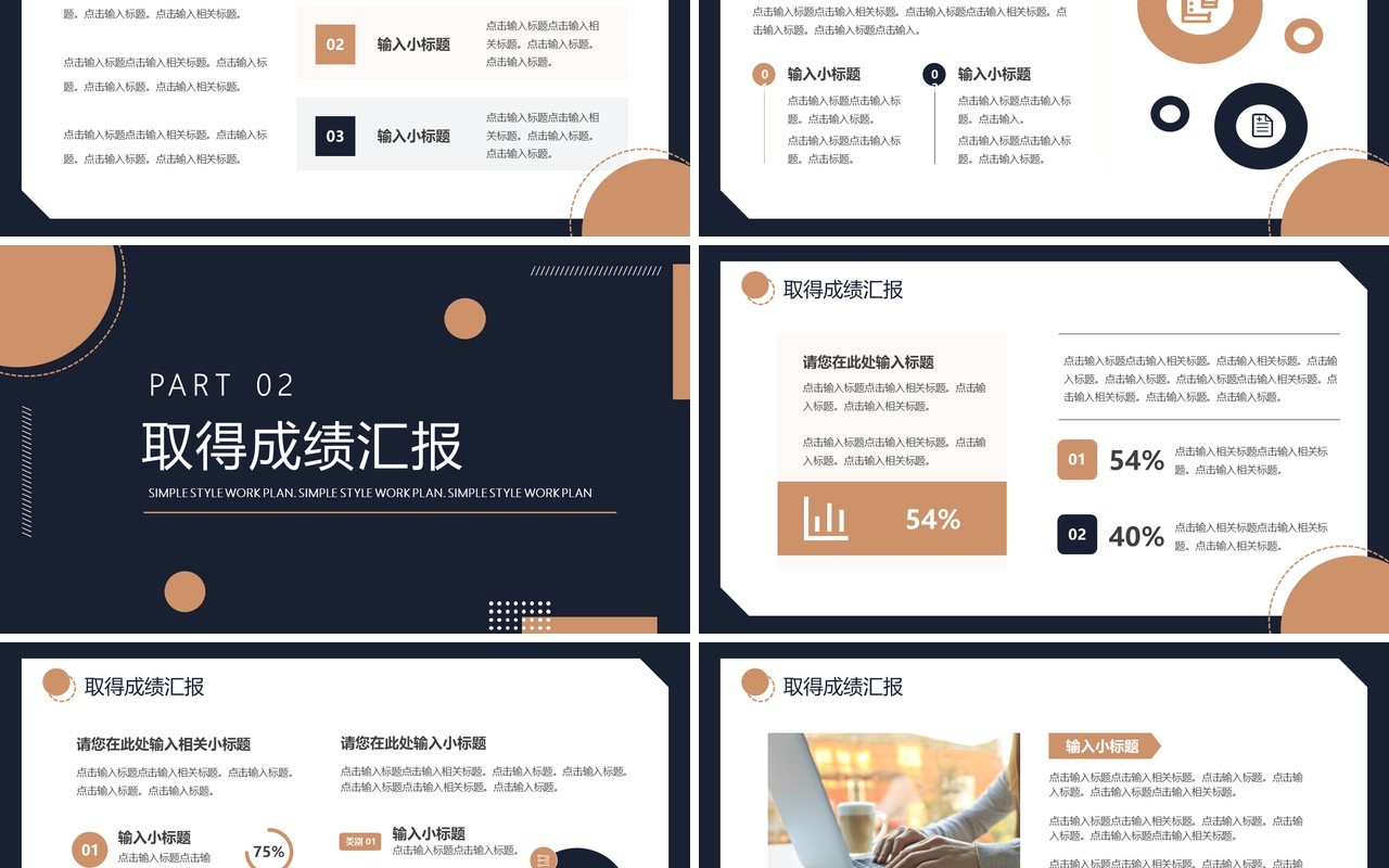 深色简约商务风工作计划总结PPT通用模板