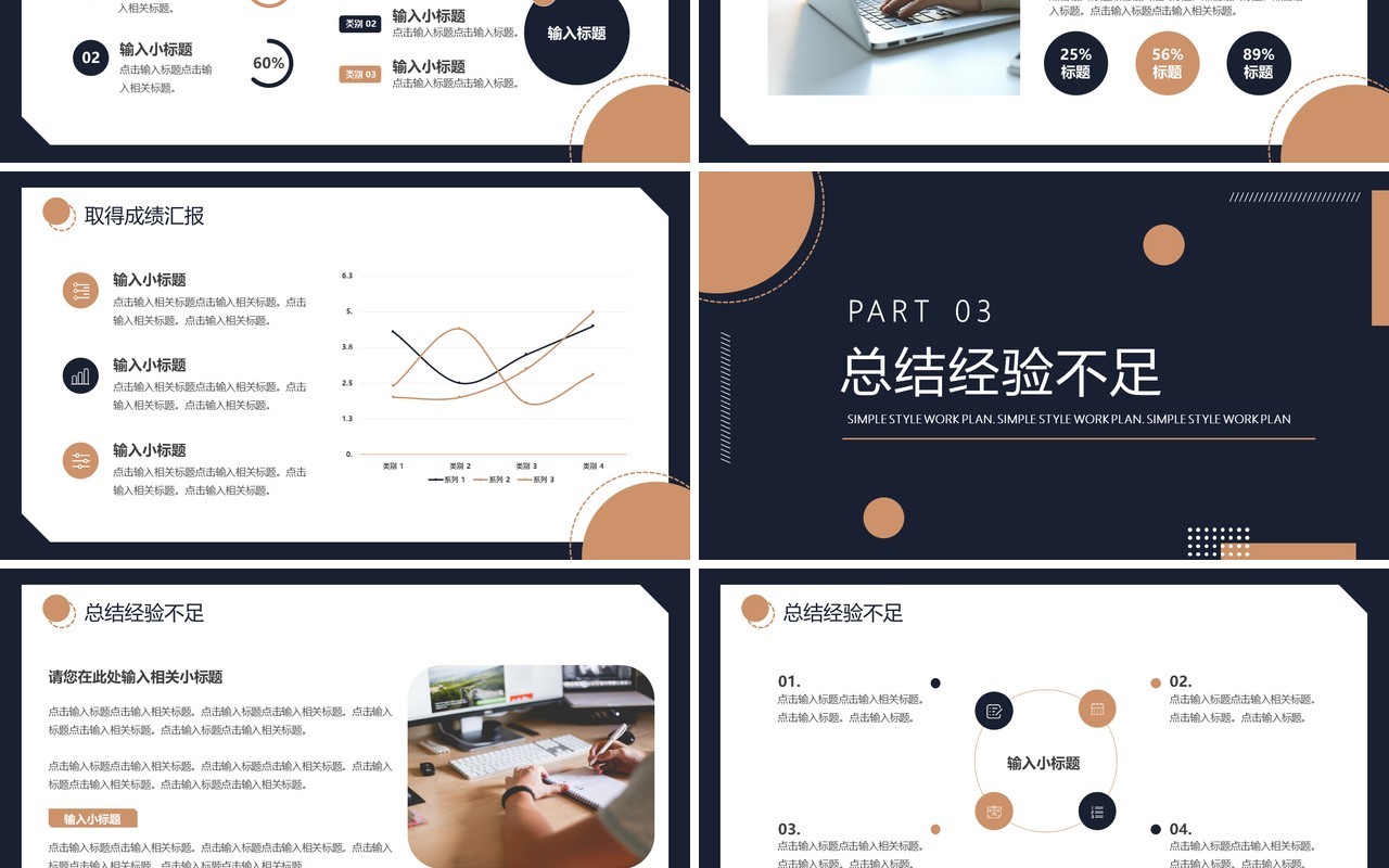 深色简约商务风工作计划总结PPT通用模板