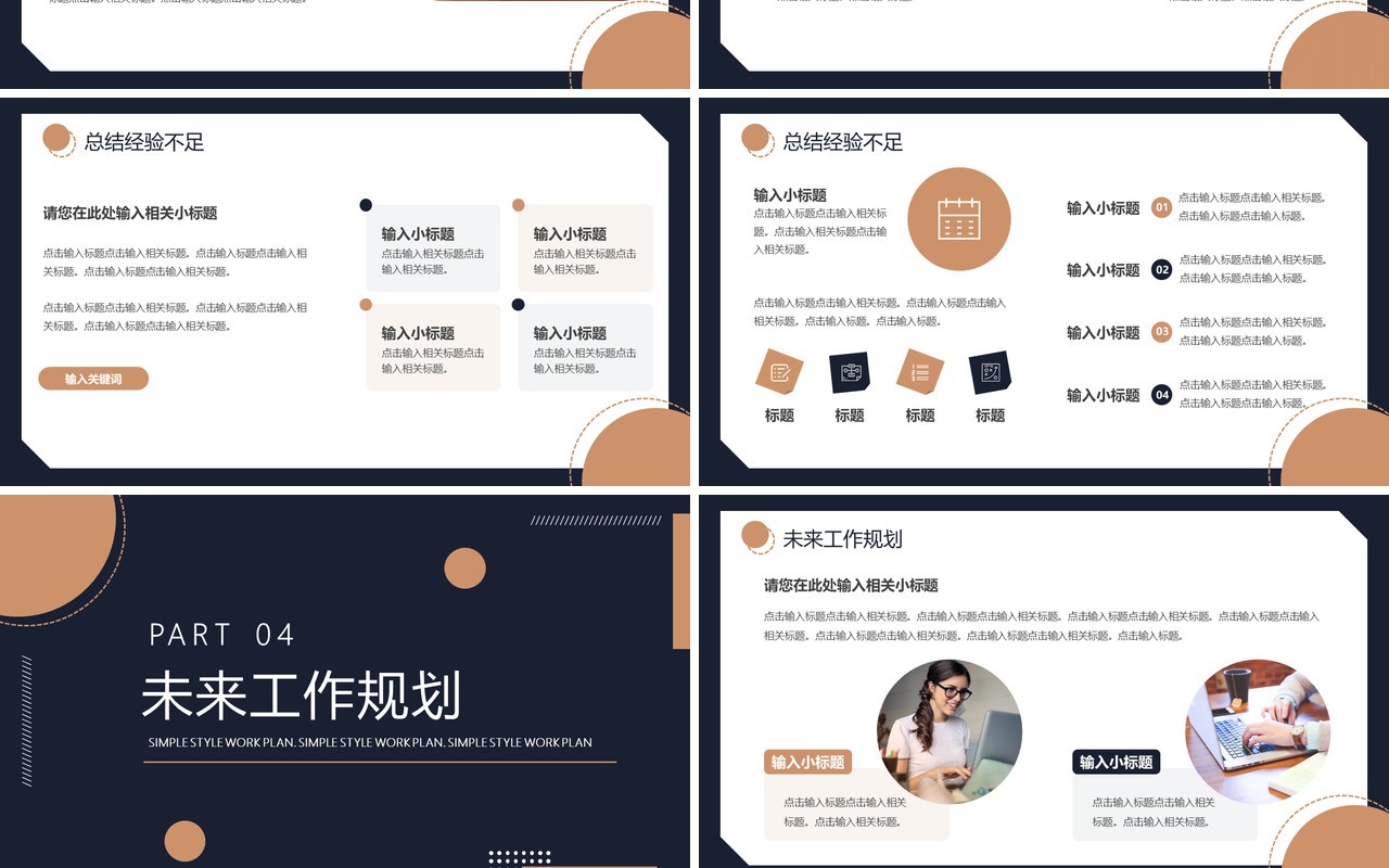 深色简约商务风工作计划总结PPT通用模板