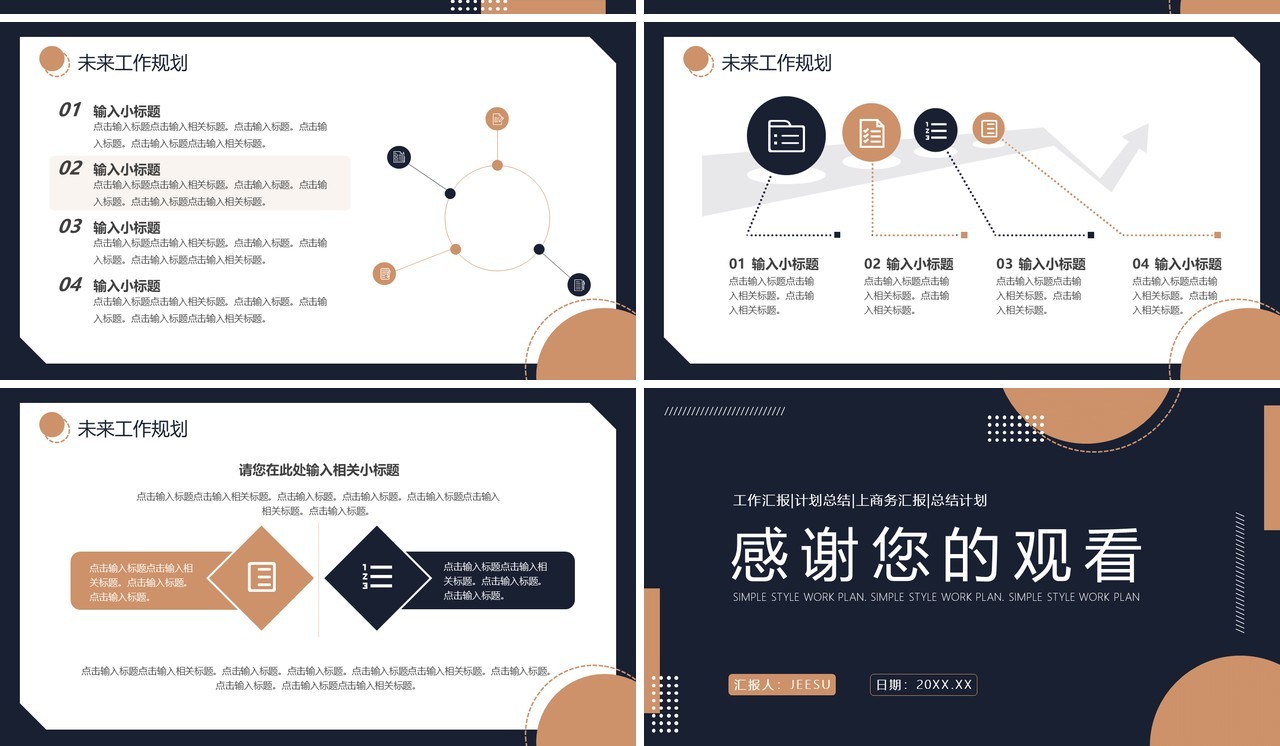 深色简约商务风工作计划总结PPT通用模板