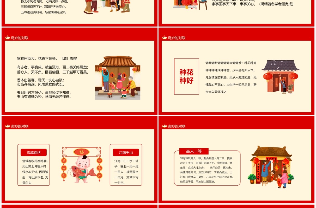 红色简约中国风奇妙的对联PPT模板