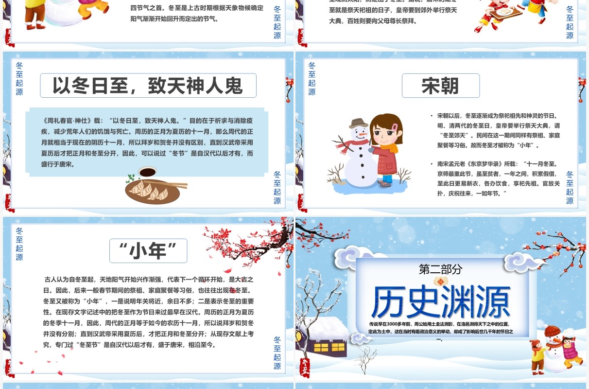 中国传统二十四节气之冬至PPT模板