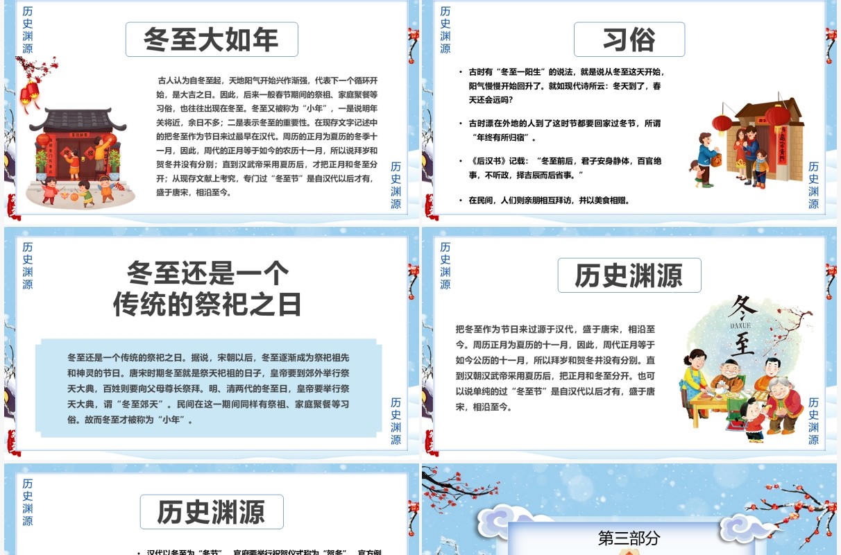 中国传统二十四节气之冬至PPT模板