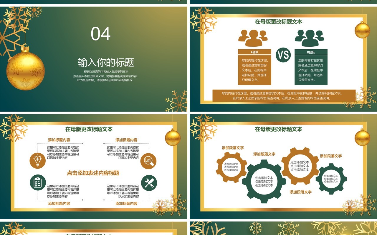 圣诞节主题PPT模板123