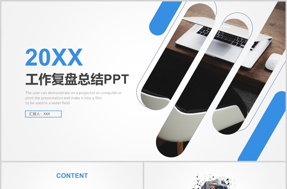 简约工作复盘总结计划PPT模板