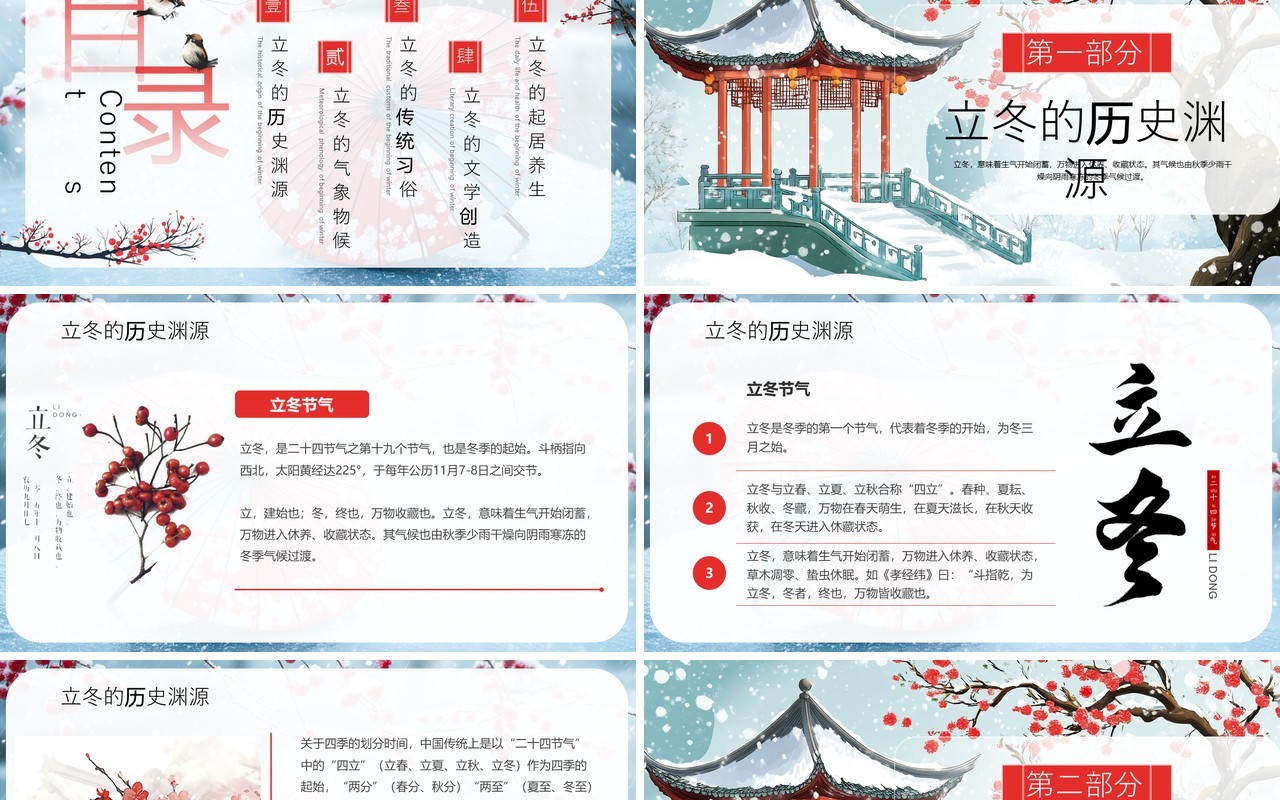 蓝色插画风二十四节气之立冬介绍PPT模板