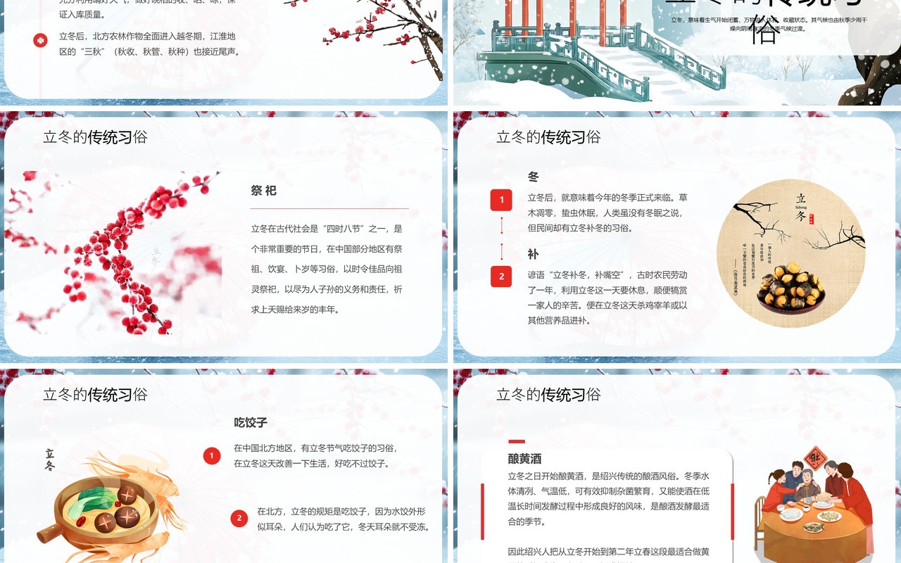 蓝色插画风二十四节气之立冬介绍PPT模板