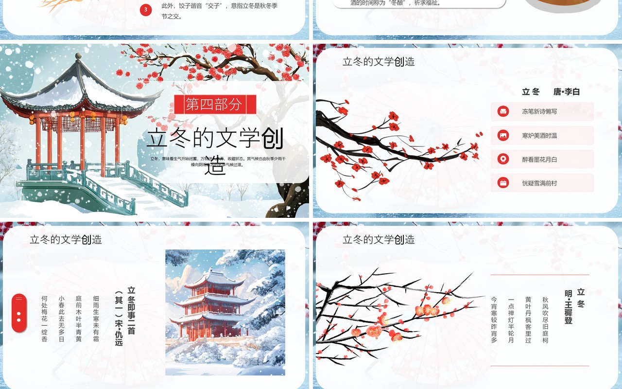 蓝色插画风二十四节气之立冬介绍PPT模板