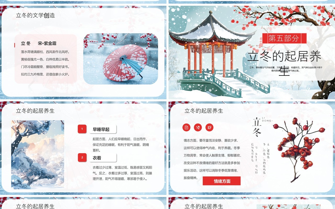 蓝色插画风二十四节气之立冬介绍PPT模板