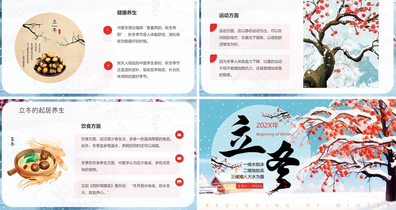 蓝色插画风二十四节气之立冬介绍PPT模板