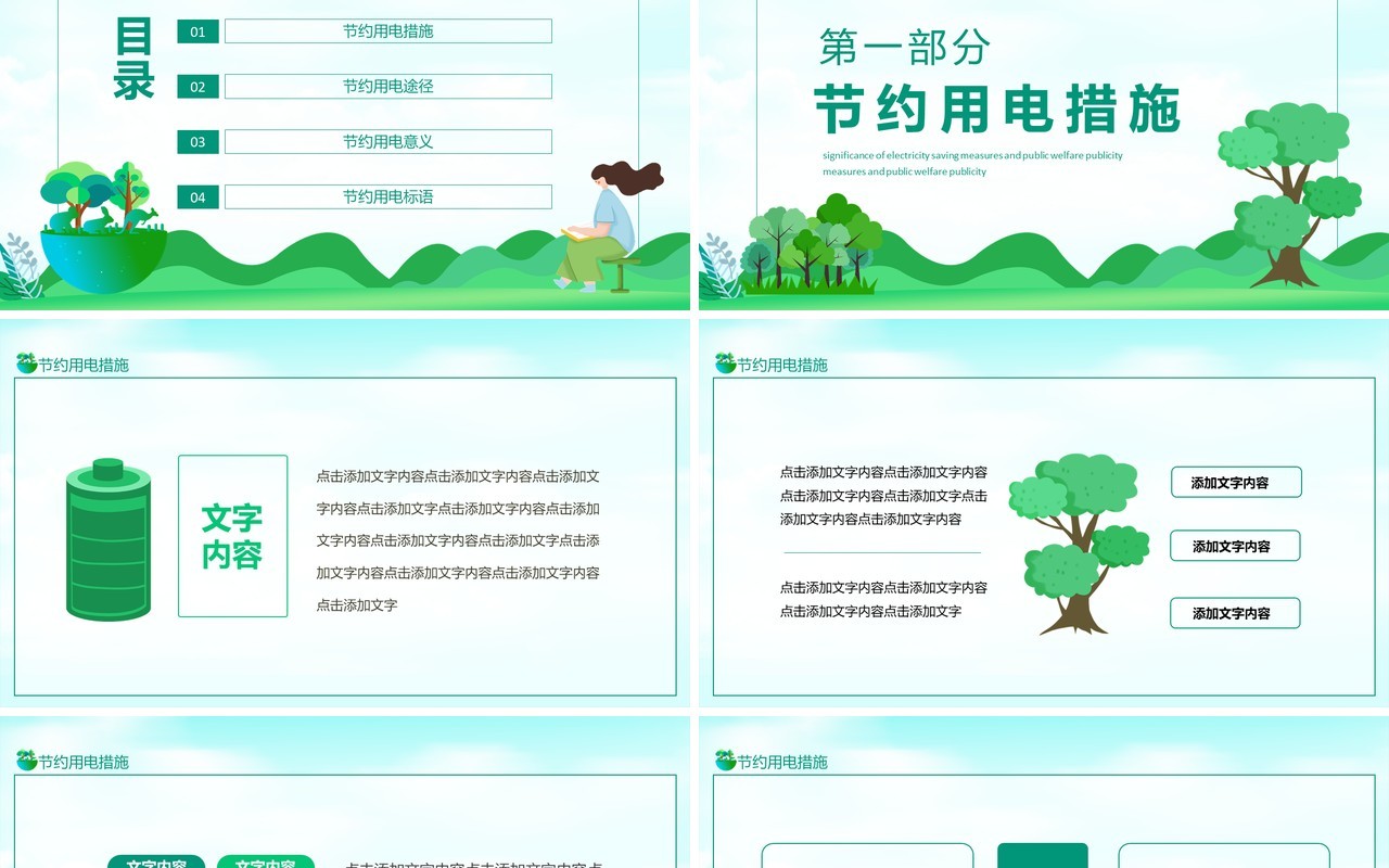 节约用电措施意义公益宣传动态PPT模板