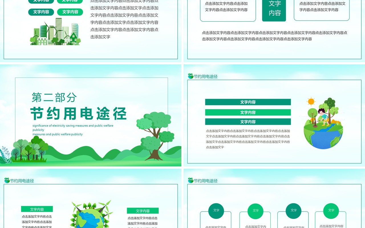 节约用电措施意义公益宣传动态PPT模板