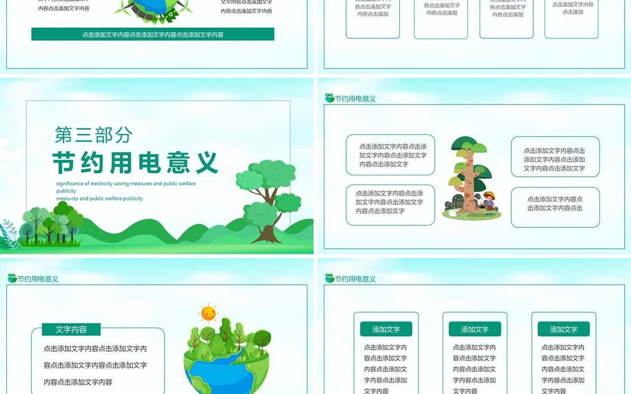 节约用电措施意义公益宣传动态PPT模板