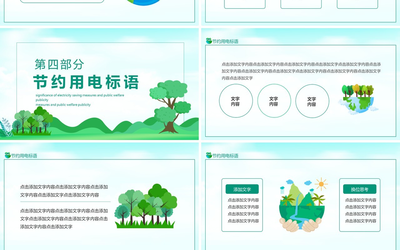 节约用电措施意义公益宣传动态PPT模板