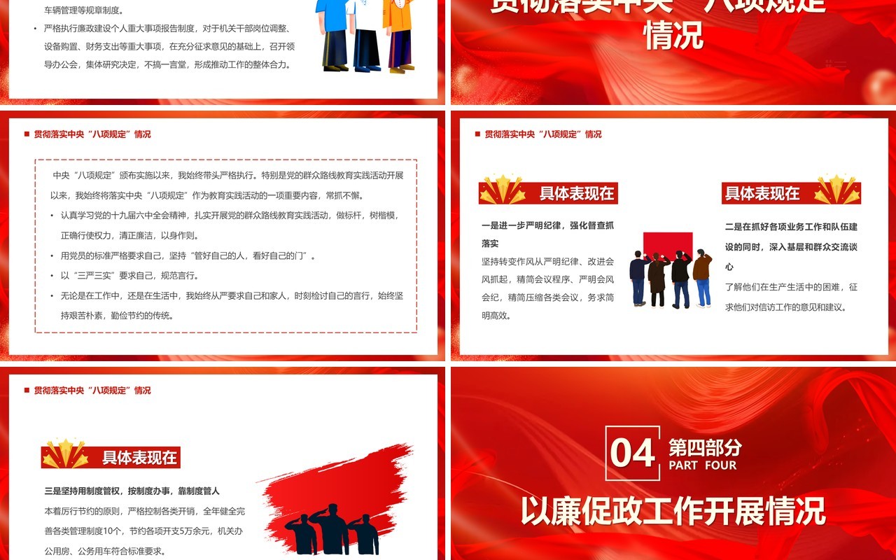 红色党政风党支部述职述廉报告PPT模板