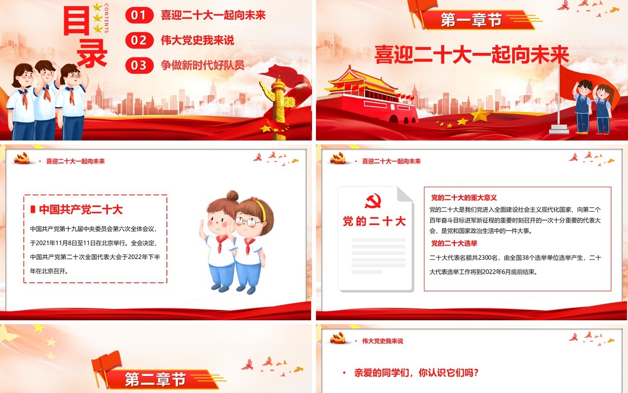 橙色简约卡通争做好少年喜迎二十大PPT模板