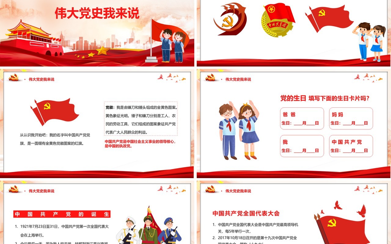 橙色简约卡通争做好少年喜迎二十大PPT模板