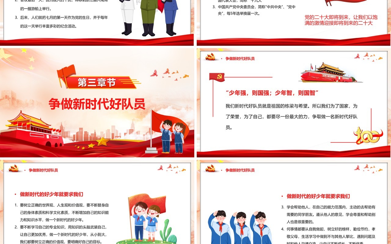 橙色简约卡通争做好少年喜迎二十大PPT模板